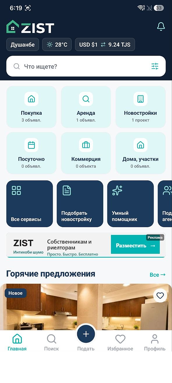 Главный экран приложения Zist